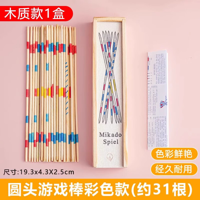 脘铼儿童挑棒挑撒棒挑花棒小玩具棒游戏棒挑棒挑挑棒80后怀旧桌面玩具 【1盒装】木质挑挑棒 手部精细动作自闭迟缓发育训练