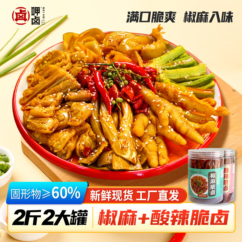 呷卤椒麻酸辣脆卤大杂烩1000g休闲零食夜宵追剧【现做现发】 源头直发