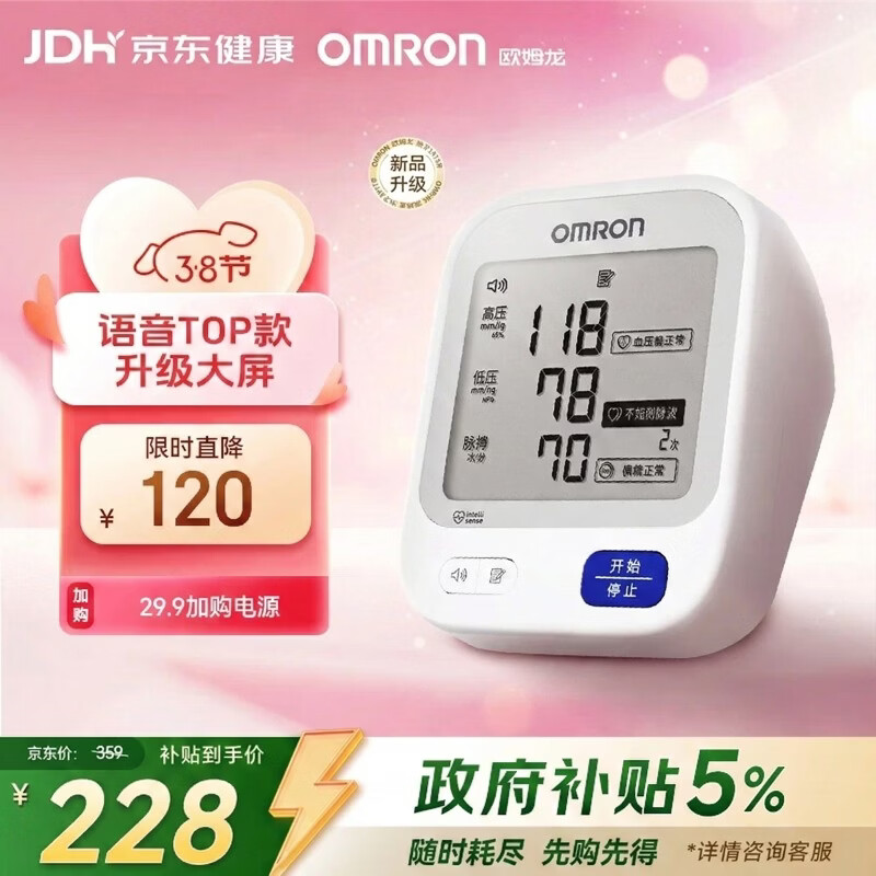 欧姆龙（OMRON）【行业热销】电子血压计血压仪家用老人医用高精准U726J 38节礼物