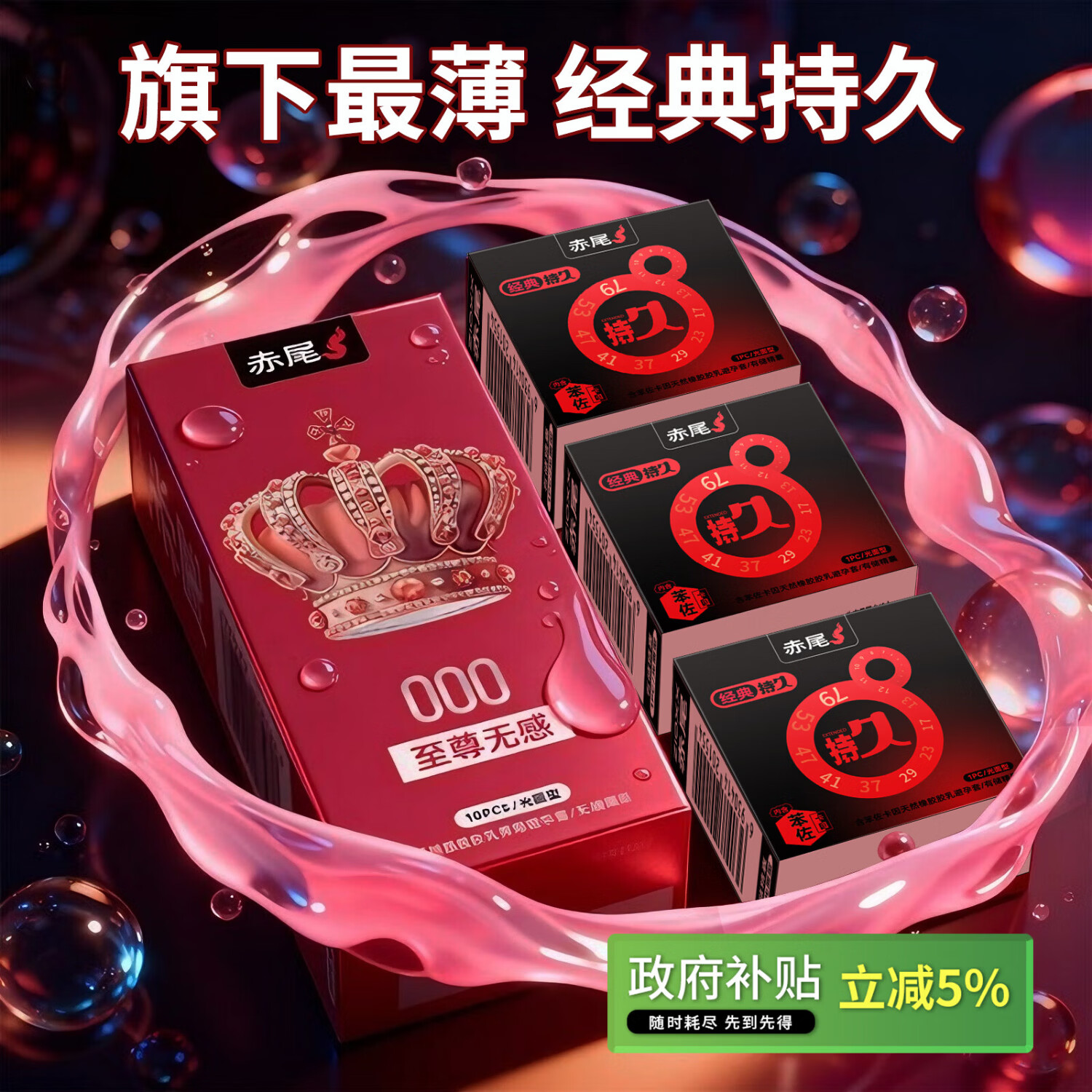 赤尾000至尊无感超薄避孕套10只男用安全套玻尿酸套套赠3只持久避孕套