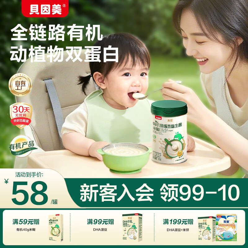 贝因美有机米糊高铁米粉辅食米粉米糊宝宝幼儿婴儿6个月以上罐装 【2阶7月+】鹰嘴豆 218g*1罐