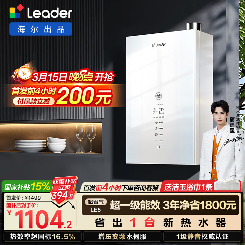 ������Ʒͳ˧����ʡ��LE5һ����Ч��16��ȼ����ˮ����Ȼ��һ������ˮ�ŷ����¾�����Ӫ���Ű�װ 1299Ԫ