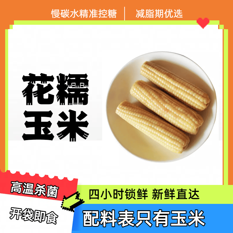 糯花花西双版纳花糯玉米4斤 12.3元 - 86线报