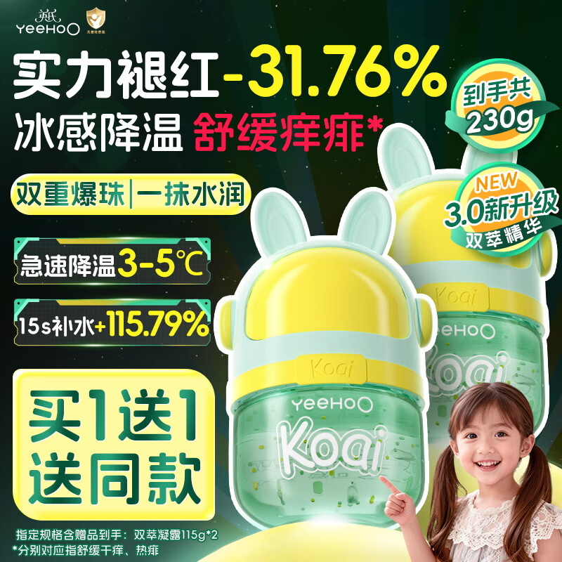 英氏（YEEHOO）艾叶凝露儿童面霜夏季艾叶舒缓凝露补水保湿面霜宝宝身体润肤乳 双萃凝露115g*2