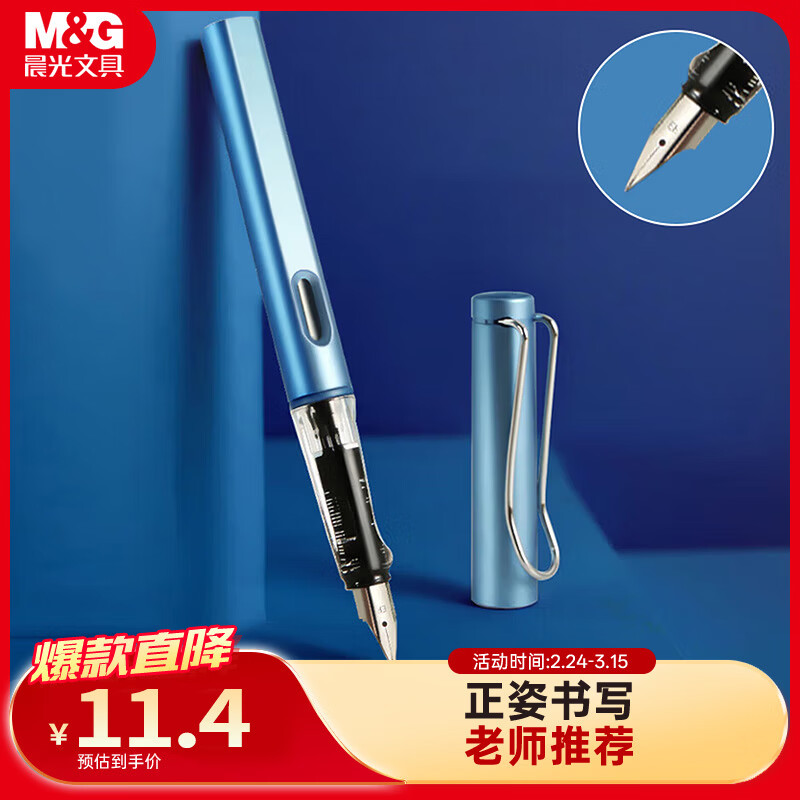 晨光（M&G）文具 小学生钢笔 明尖男女生初学开学练字 三年级正姿EF尖签字 单支珠光蓝不含墨囊AFPY522325