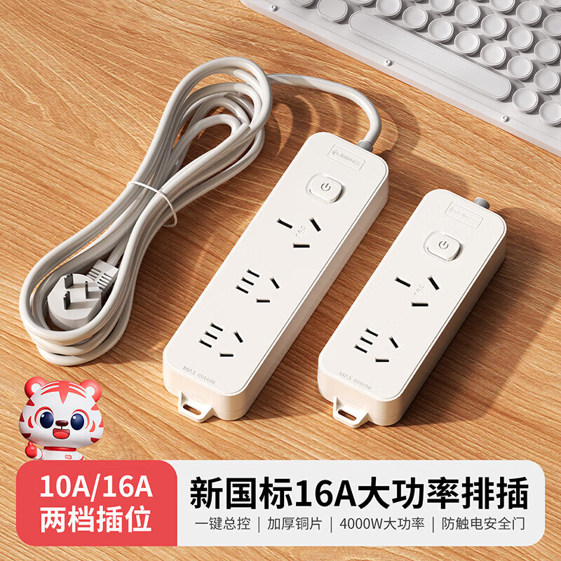 国际电工16A大功率插座家用插线板空调热水器总控开关接线板宿舍带线排插 【无开关】16A五孔-无线