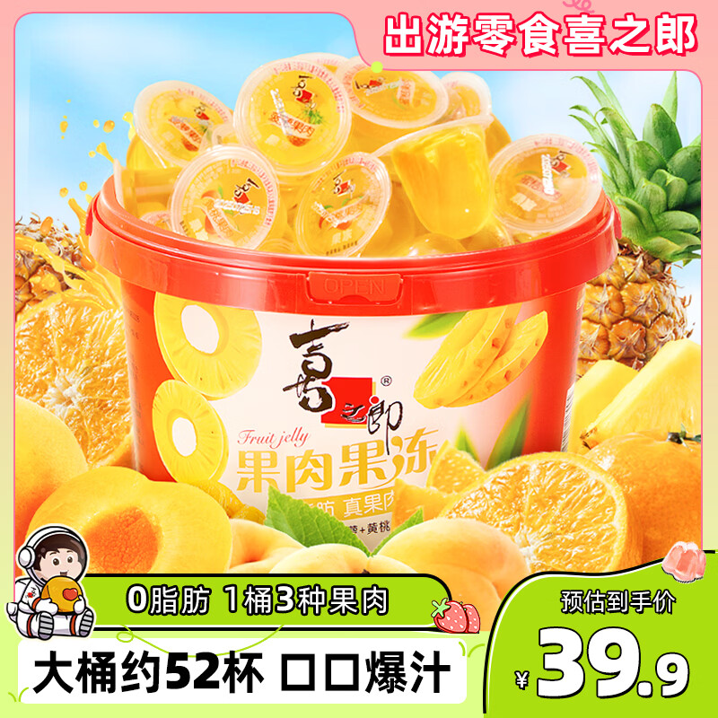 喜之郎果肉果冻1.635kg52杯蜜桔/菠萝/黄桃 休闲儿童零食大礼包下午茶