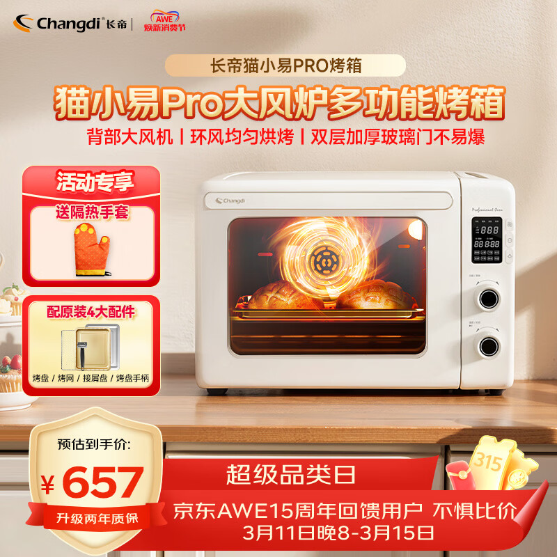 长帝（changdi）国家补贴家用烤箱猫小易pro电烤箱风炉平炉空气炸42升大容量多功能烘焙炸烤一体机烧烤节日礼物