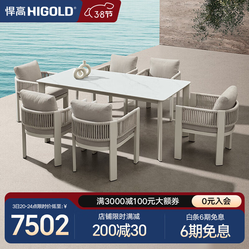 悍高（HIGOLD）户外家具 餐厅花园阳台泳池沙滩餐座椅 巴拉系列 1.8m长桌+餐椅*6