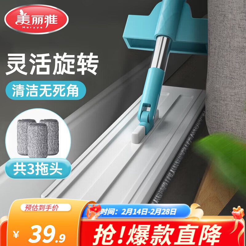 美丽雅平板拖把38CM仅19.9元！3拖布套装灵活旋转免手洗抢购