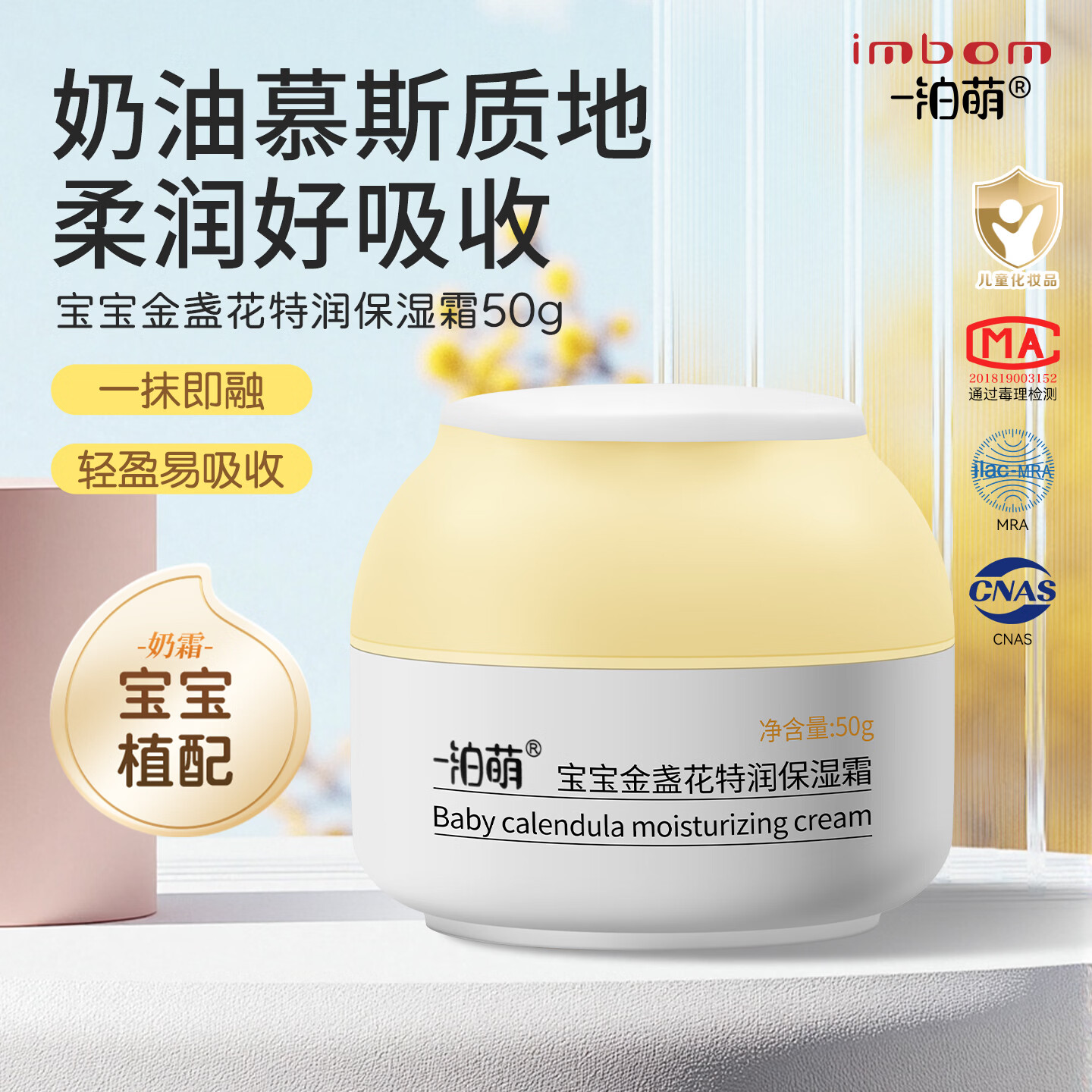 一泊萌【官方】金盏花特润保湿霜50g婴幼儿脸霜面霜保湿乳霜润肤护肤霜 金盏花霜50g*3