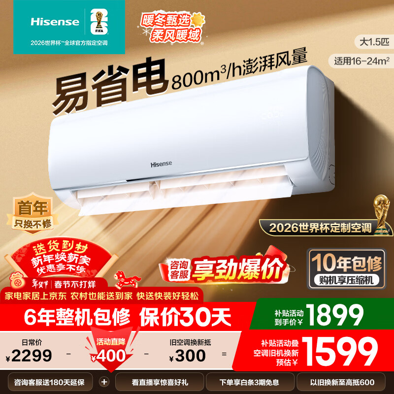 ���ţ�Hisense����1.5ƥ�յ� �������Ƽ� ����ۡ� ��ʡ�� ��һ�� �ֻ��ǿ� APP AIʡ�� �����ȷ�ֱ���յ��һ�E290 ��1.5ƥ һ����Ч ��걬��E290 1899Ԫ