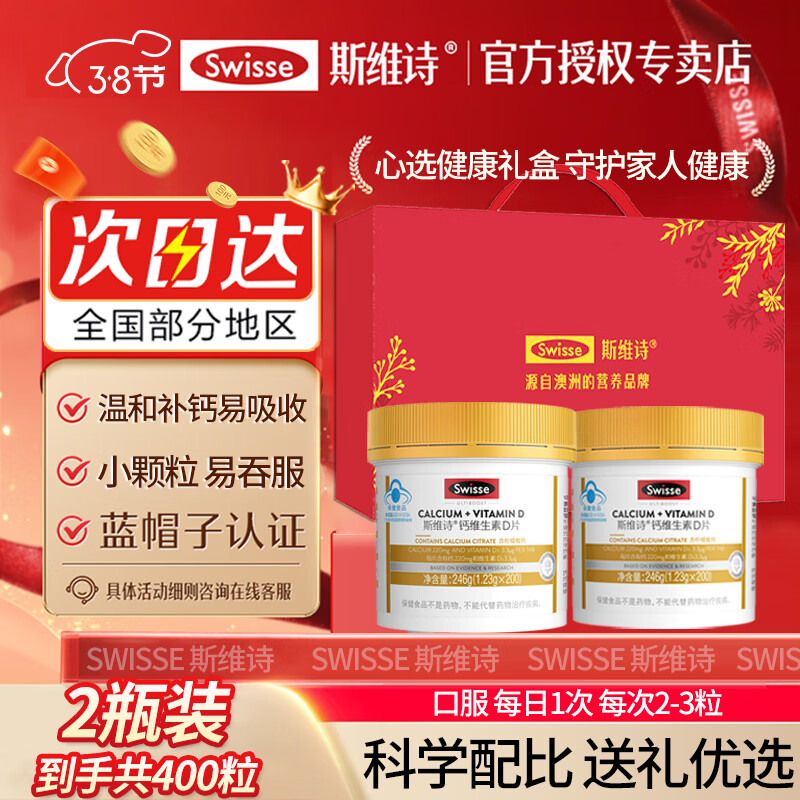 Swisse斯维诗钙片礼盒柠檬酸钙维生素dk钙保健品送长辈实用礼物年货 【大包装钙D礼盒】维D钙片 200粒*2瓶