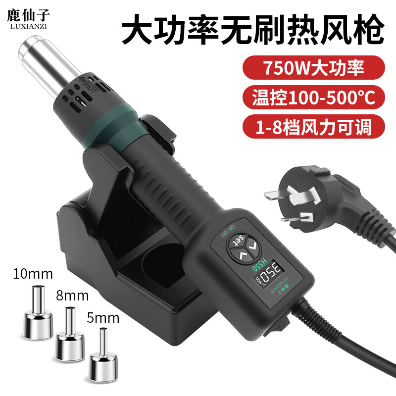 鹿仙子数显热风枪电子维修小型贴膜烤枪便携烘枪大功率工业热缩膜吹风机 【可调温/风力】数显热风枪