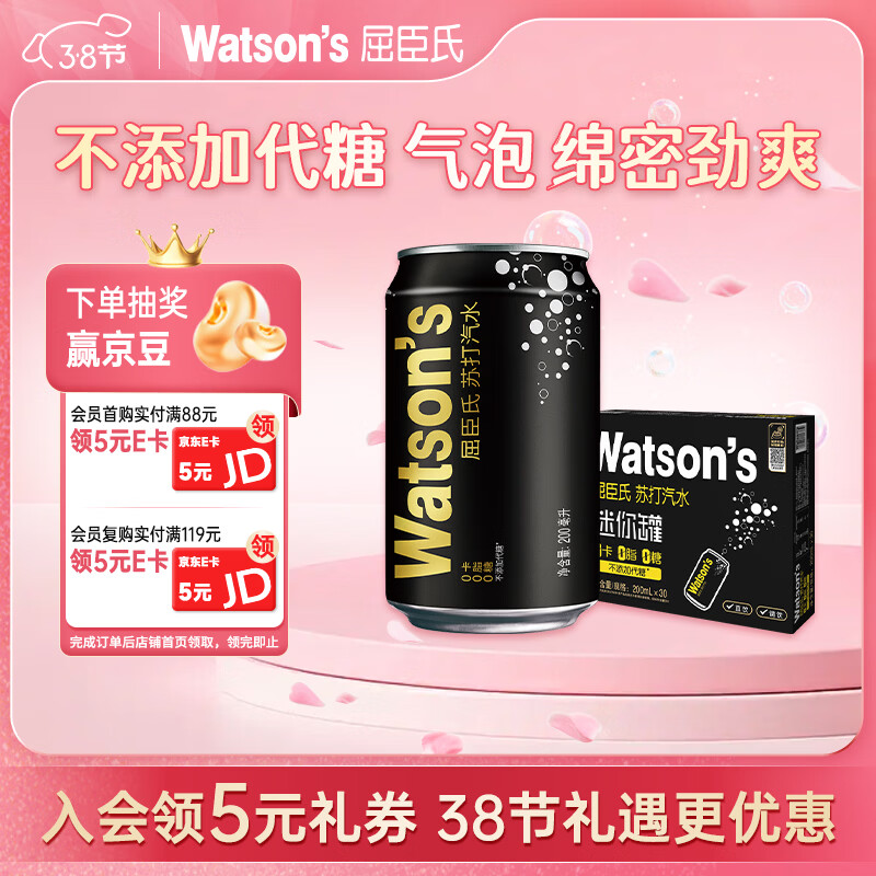 屈臣氏（Watsons）苏打汽水原味mini罐迷你0糖0卡0脂200mL*30罐整箱便携装火锅聚会