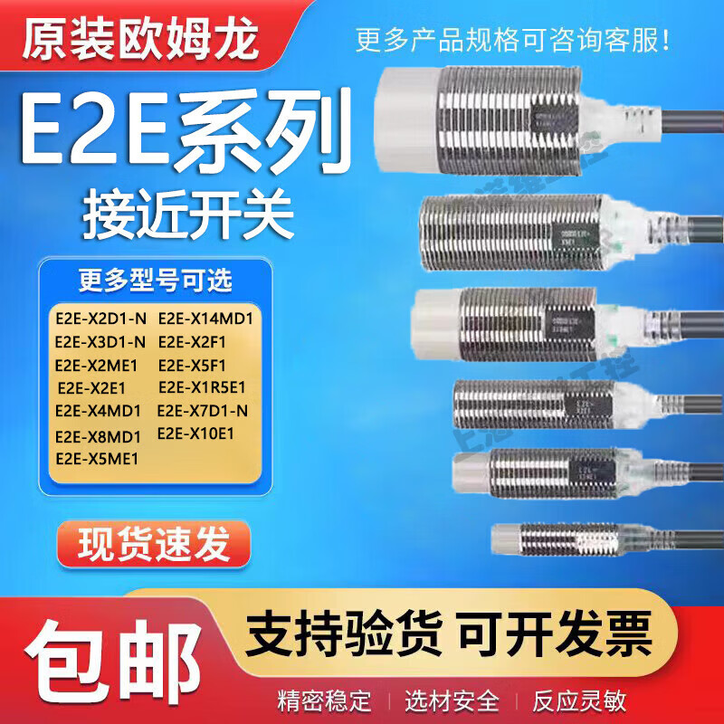 欧姆龙(OMRON)接近开关 E2B/E2E-X2D1-N E2E-X3D1-N E2E-X5MF1 X18ME1 E2E-X5E1直径18MM屏蔽型NPN常开