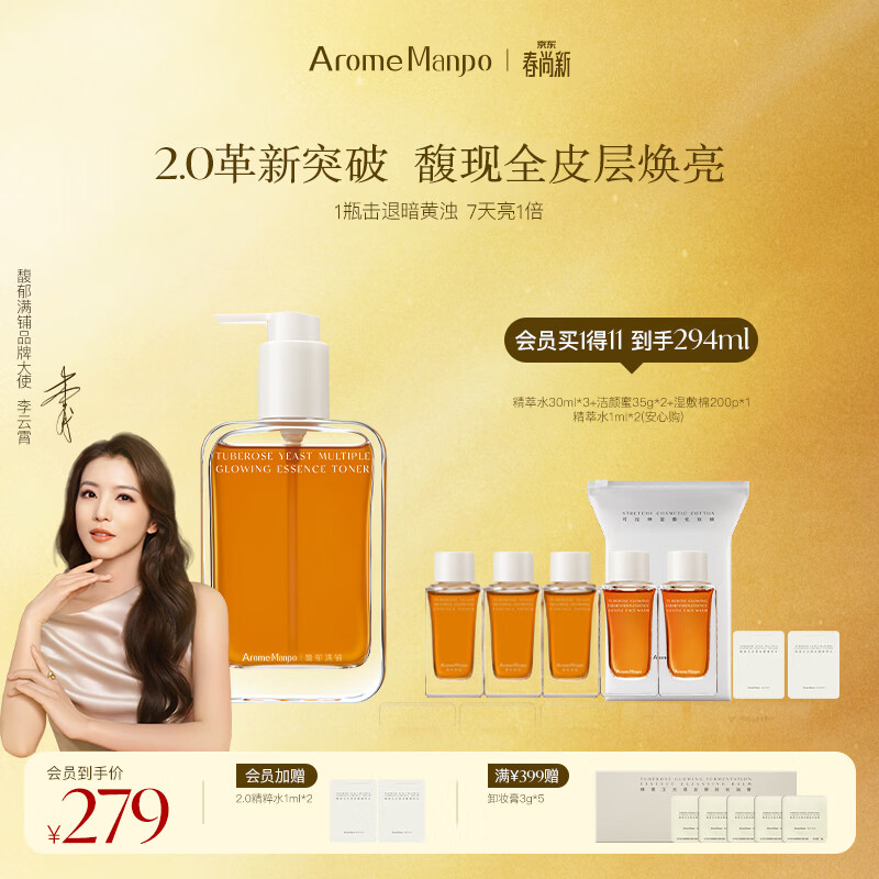 AromeManpo馥郁满铺大金砖精粹精华水爽肤水200ml抗氧焕亮精萃水保湿提亮