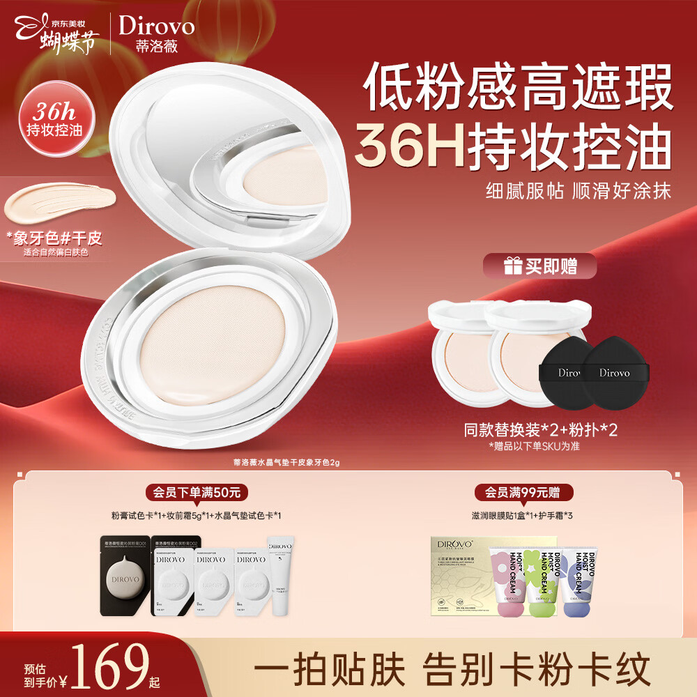 蒂洛薇（DIROVO）【36H持妆】水晶气垫遮瑕持久控油粉底液不脱妆bb霜36g女神节礼物