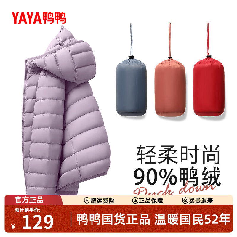 鸭鸭（YAYA）佟丽娅同款轻薄羽绒服女新款秋冬季休闲短款连帽轻便韩版排骨外套 浅紫色 L