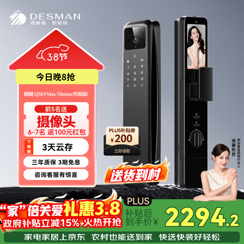 德施曼（DESMAN）智能门锁人脸识别指纹密码哨兵猫眼锁麒麟Q50FMax（Shotax版） Shotax升级版