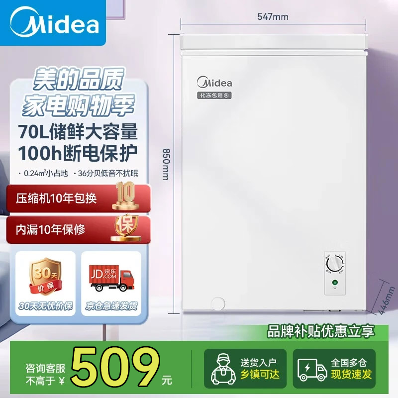 ���ģ�Midea��С�������С���䶳�����������������ʽ���ĸ������ʡ������ⷿ����ڻ�����ʡ��С�ͱ��� �������������䶳/��� 70L -BD/BC-70KM 518.5Ԫ