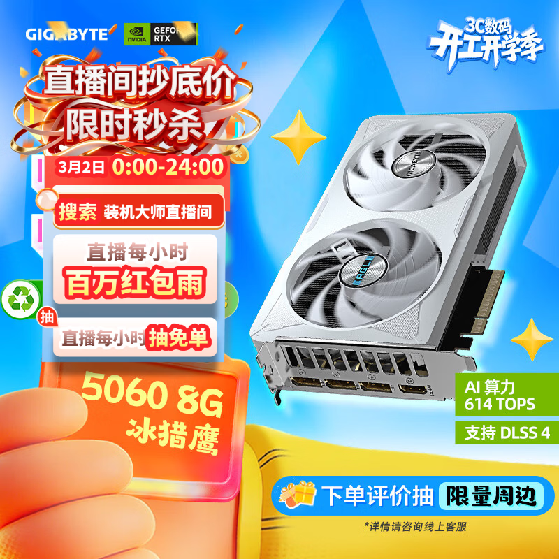 技嘉（GIGABYTE）5060 8G显卡 冰猎鹰 GeForce RTX 5060 Eagle OC ICE SFF 8G DLSS4 游戏电竞设计AI显卡