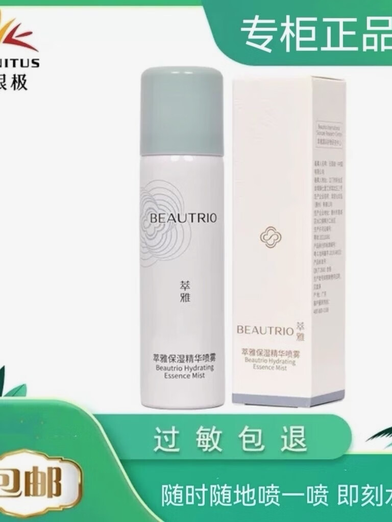 无限极萃雅保湿精华喷雾80ml 一