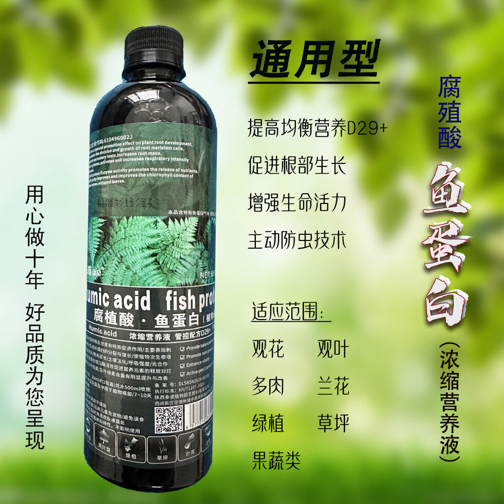 乐施朵朵 腐植酸植物花卉观叶液体花肥料通用发财树多肉绿萝浓缩营养液 3瓶鱼蛋白（每瓶650ml）
