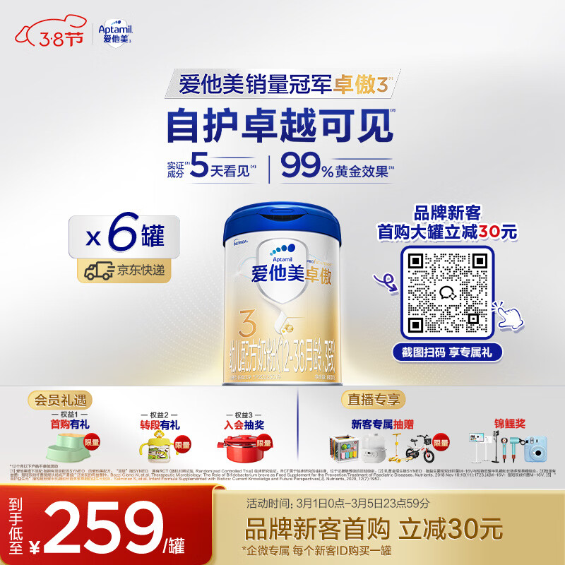 爱他美（Aptamil）卓傲幼儿配方奶粉3段（12—36月龄）800g*6罐  卓傲自护益生元