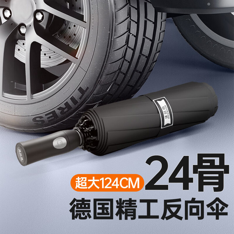 泽时雨（zeshiyu）24骨反向全自动雨伞加大加厚加固女晴雨两用遮阳伞男暴雨学生专用 双纤24骨超大124CM-黑色