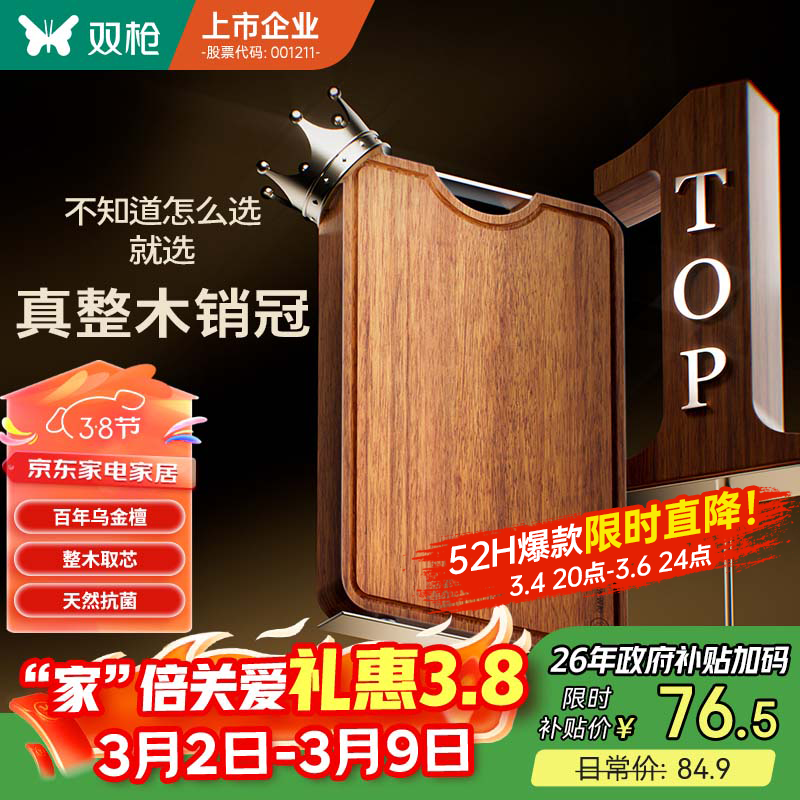双枪乌金檀菜板 百年龄整木砧案板家用切菜食品抗菌防霉实木40*27*2.5
