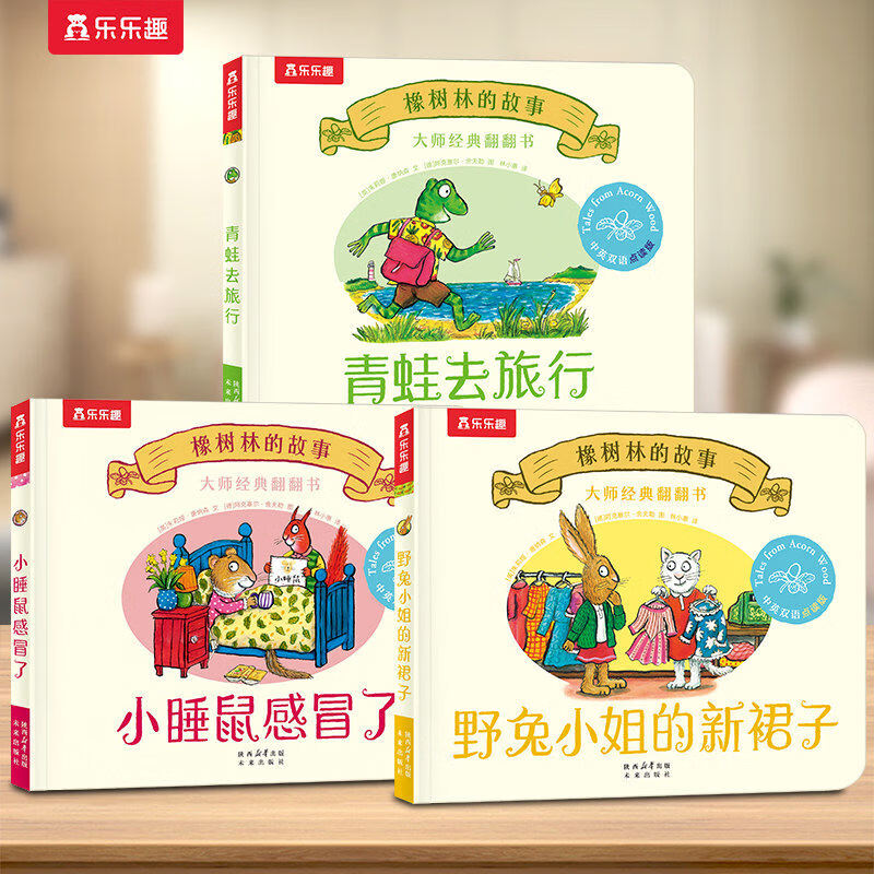 乐乐趣橡树林的故事8册大师经典翻翻书低幼宝宝图书绘本0-1-2-3-6岁动物英语绘本幼儿园语言启蒙精装礼盒儿童绘本故事书籍不易撕烂 【新3册】橡树林的故事