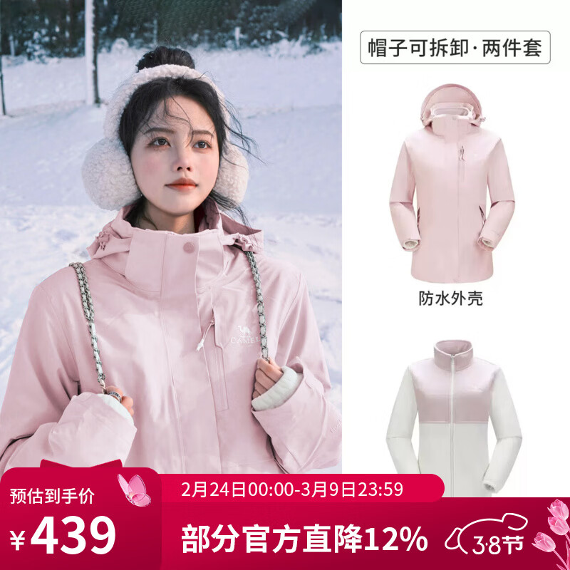 骆驼（CAMEL）三防冲锋衣户外登山服防风防水防污三合一运动外套 AD22263513X,抓绒内胆烟花粉，女 L