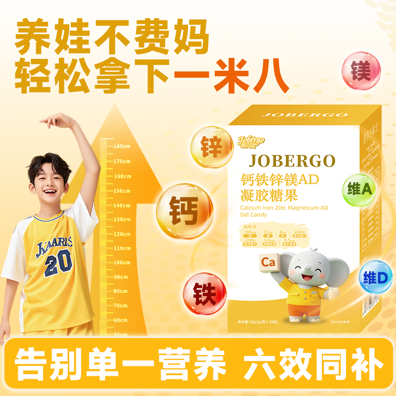 卓贝冠钙铁镁锌四合一婴幼儿0-3岁液体钙镁锌儿童4-17岁官方旗舰店 【体验装】 32粒*1盒