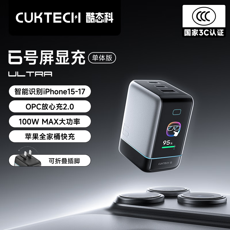 CUKTECH酷态科6号Ultra充电器100/65W氮化镓手机快充电头2C1A三口USB/Type-C适用小米苹果华为/笔记本电脑 【单体】6号Ultra屏显充电器