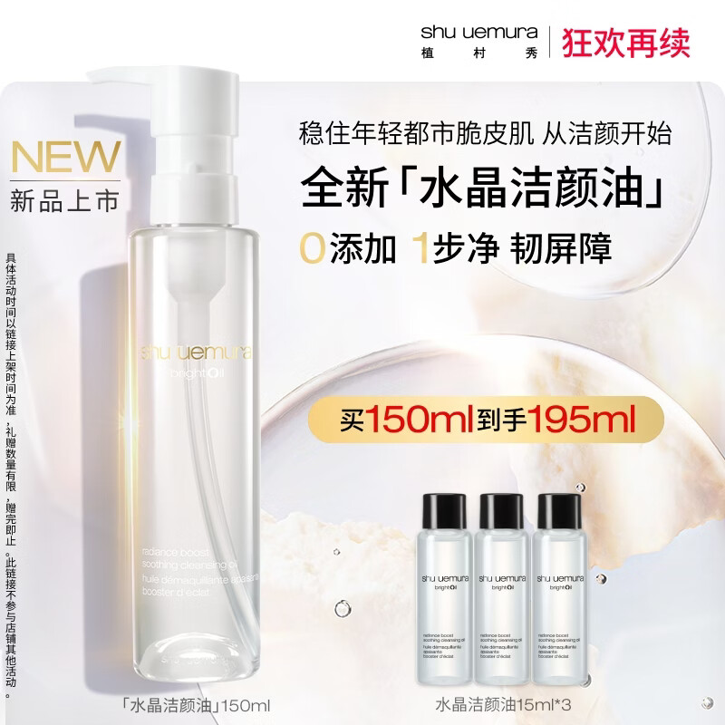 ֲ���㣨shu uemura�����ջ��������� 150ml �滺���� ���ë�� �������� ��Ů�� 295Ԫ