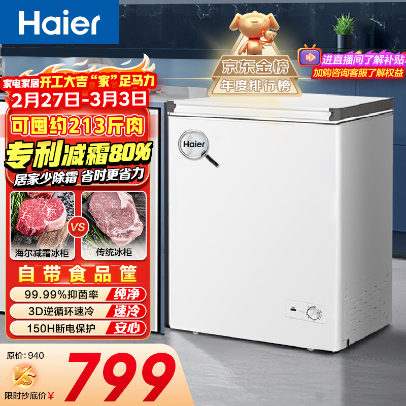 海尔（Haier）142L单温冰柜小型家用小冰柜减霜一级能效冷藏冷冻转换深冷冷柜小冰箱BC/BD-142GHW9D国家补贴