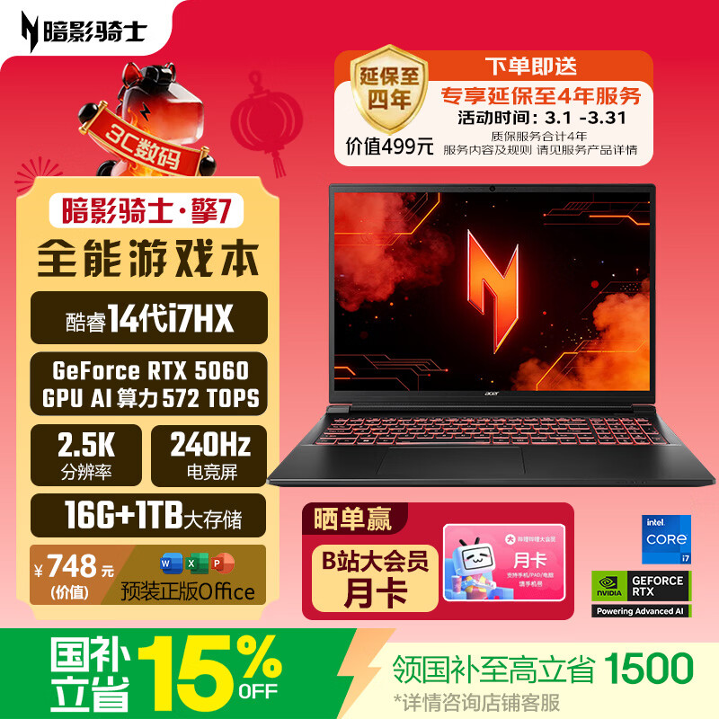 �곞 ��Ӱ��ʿ��7 16Ӣ�� i7-14650HX RTX5060 240Hz ��Ϸ�� 16G 1T ��ɫ 6763.88Ԫ