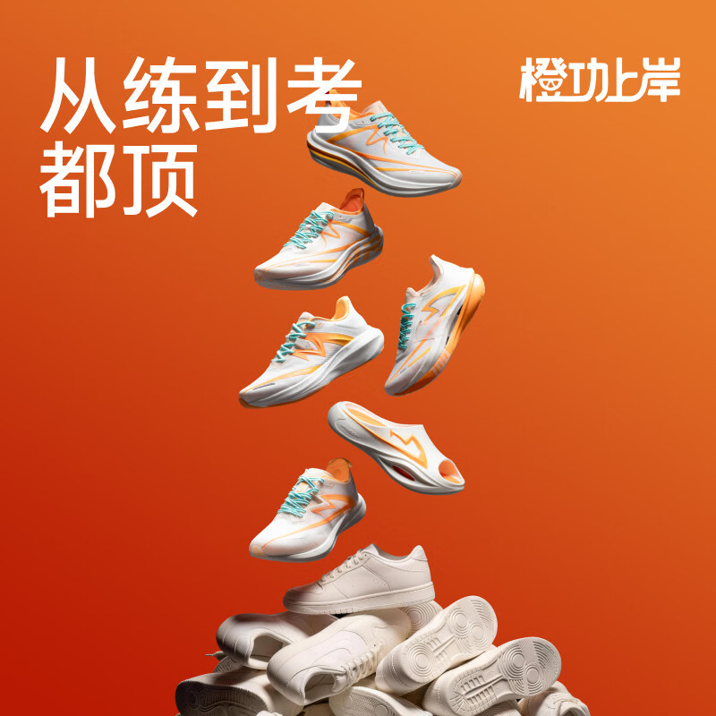 音速猫 x 北京体育大学丨无尽1.0跑鞋田径跑步鞋学生体考体测跑步鞋透气 橙功上岸 34 标准尺码