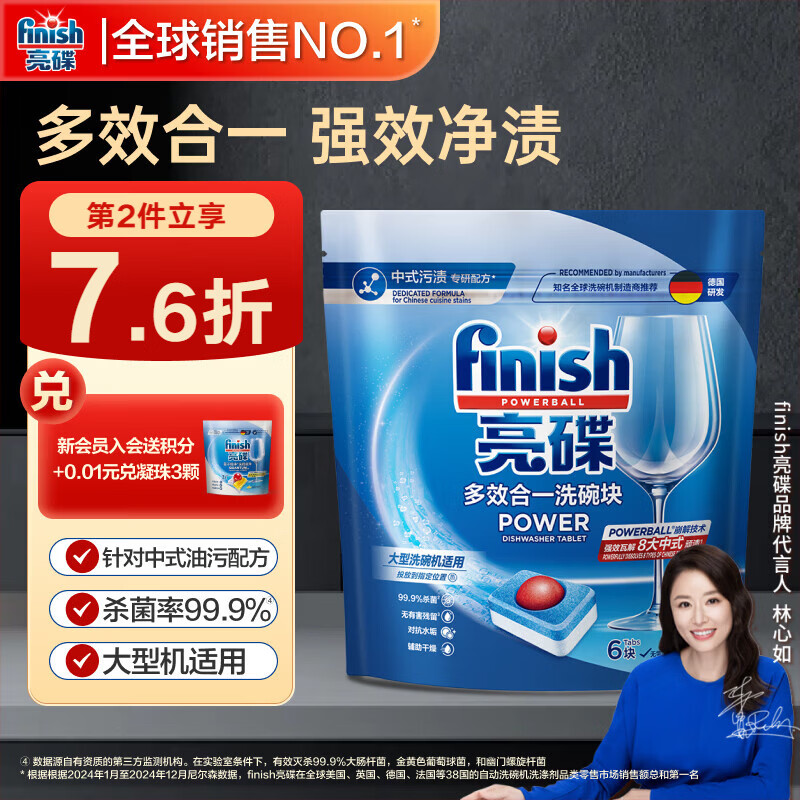finish亮碟多效洗碗块16g*6块 大型洗碗机专用洗涤剂 洗碗粉盐耗材