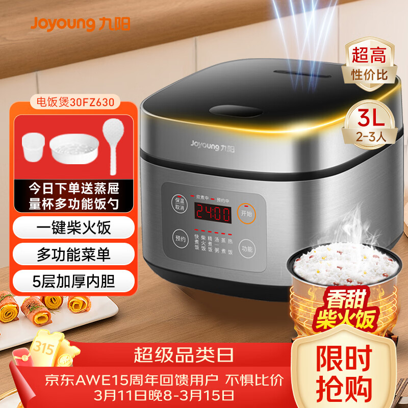 九阳（Joyoung）不粘厚釜内胆大火力柴火饭3升黄金容量家用2-3人微压多功能电饭煲电饭锅行业热销30FZ630