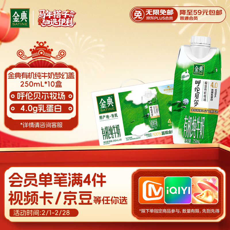 伊利金典4.0g乳蛋白 限定牧场呼伦贝尔有机奶250ml*10盒 年货礼盒装