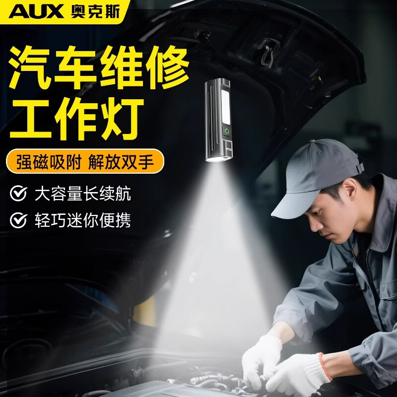 奥克斯修车工作灯手电筒强光可充电汽修维修磁吸照明灯超长续航带红激光 【维修用】红激光+磁吸+高亮灯芯+1800MAH