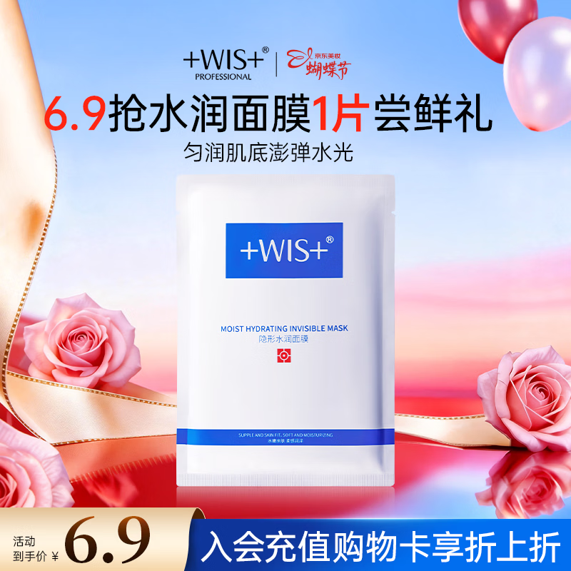 WIS水润面膜 抗皱紧致淡斑补水提亮去黄收缩毛孔送女友生日礼物 【爆款尝鲜】水润面膜1片