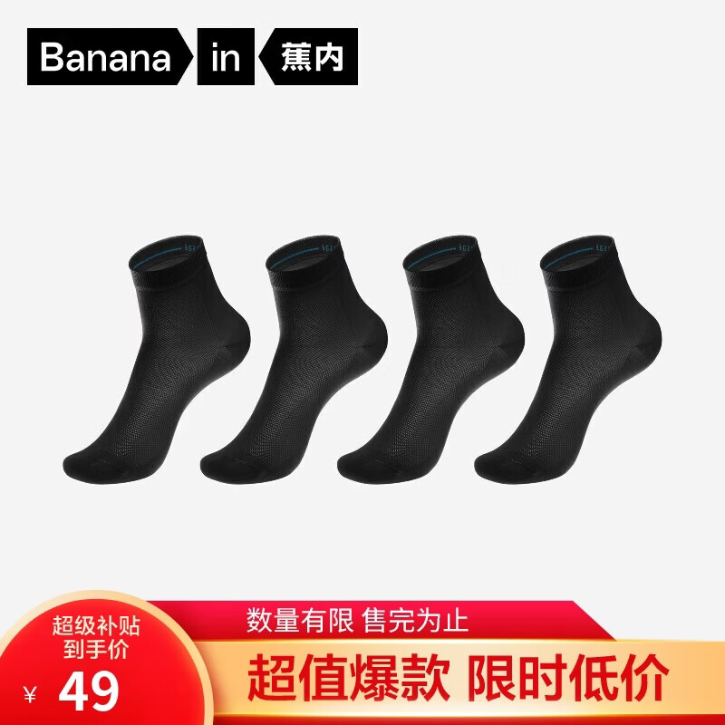 49元 蕉内男士凉皮短袜4双 - 折送网