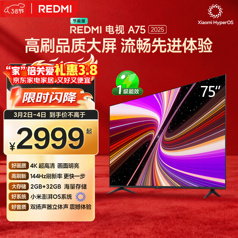小米（MI）REDMI 智能电视 A75 75英寸 144Hz高刷 2+32GB L75MA-RAE 远场语音智慧屏显示器家电电器平板tv