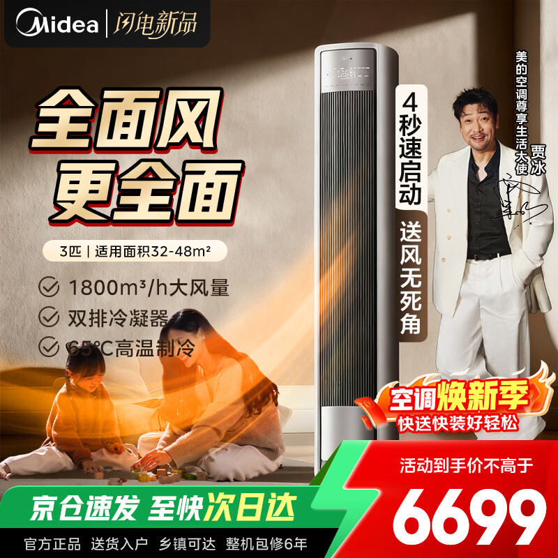 ���ڲ��������ģ�Midea��ȫ��� ��3ƥ ��һ����Ч��Ƶ��ů �����ͷ� ���ʷ�˫��ͭ�ܿ�����ʽ��� �Ծɻ��¼ҵ���Ҳ���  ��3ƥһ����Ч25���¿�  ȫ��� 5694.15Ԫ(������)