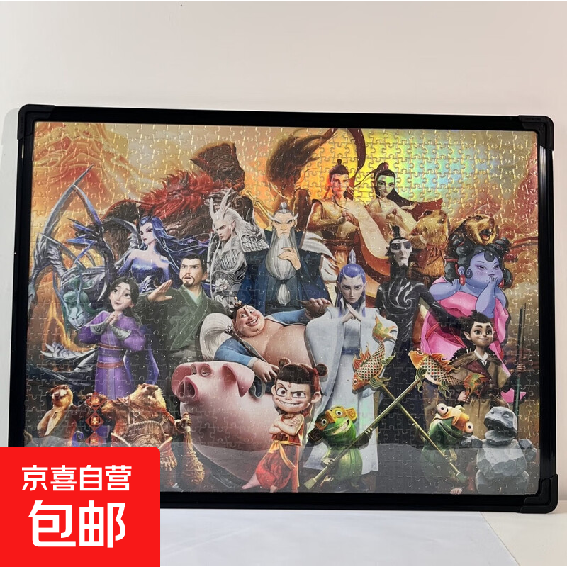 镭射1000片哪吒拼图带相框装饰画周边500拼解压礼物儿童益智玩具 04#全家福1000拼(带相框)50X70CM