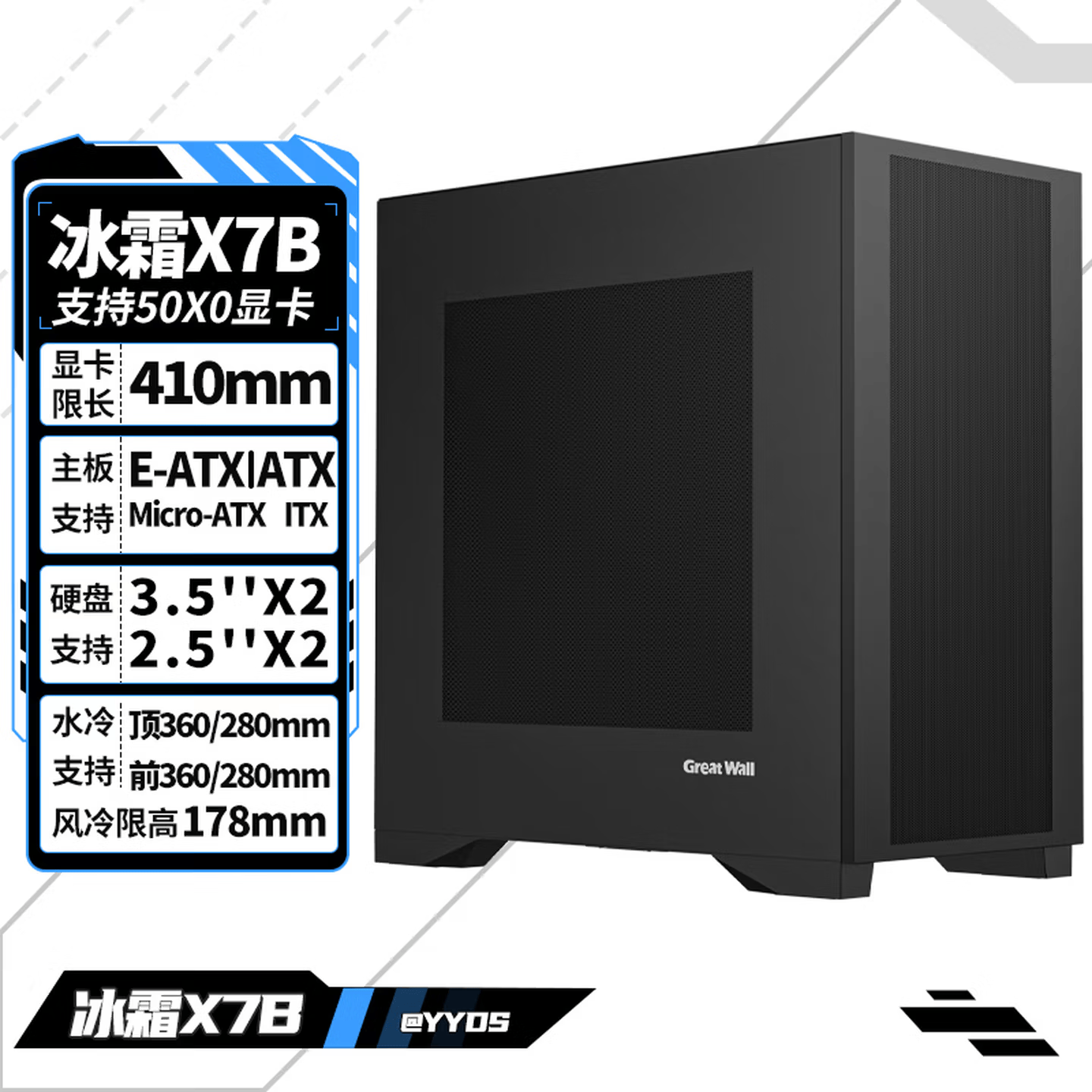 长城（Great Wall）冰霜X3电脑机箱MATX/360水冷位/磁吸翻门/细网孔金属面板/9风扇位/铁质盖板 冰霜X7B 支持背插主板 铁质盖板