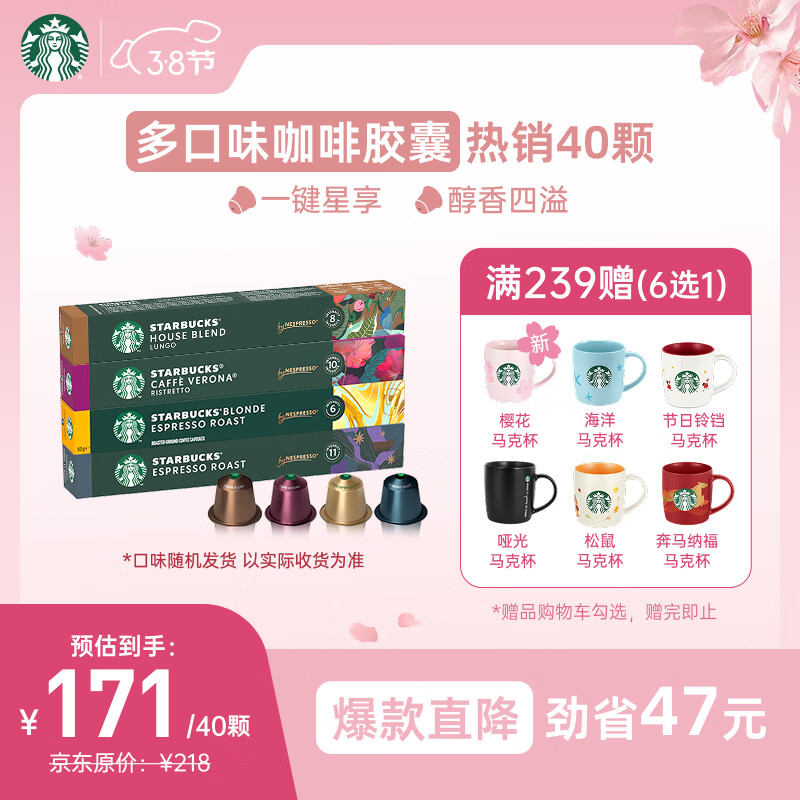 星巴克（Starbucks）胶囊咖啡多口味爆款40颗含特选综合+佛罗娜+意式浓缩+轻度 随机
